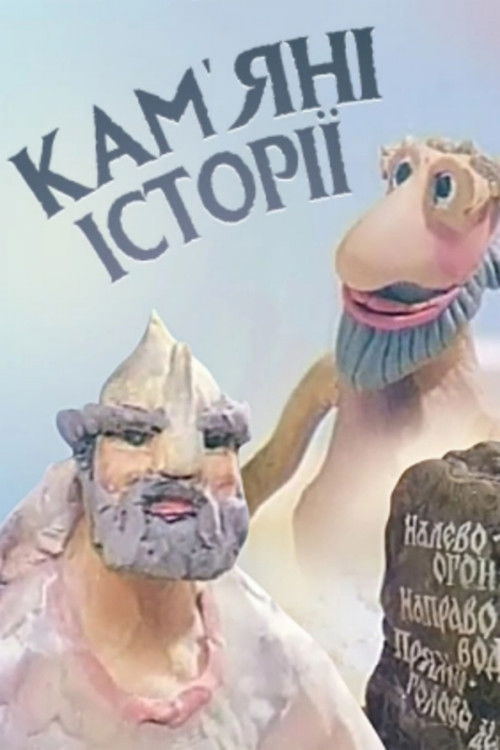 Stone Stories (1991) poster