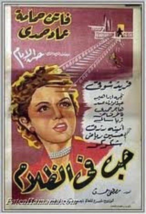 Love In The Darkness (1953) poster