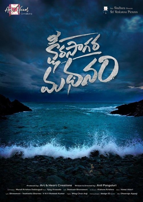 Ksheera Sagara Madhanam (2021) poster