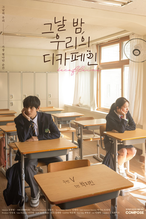 그날 밤, 우리의 디카페인 (2026) poster