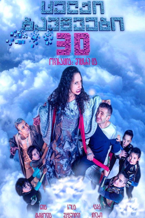 Naughty Kids 3: Operation Ninth Sky (2017) poster