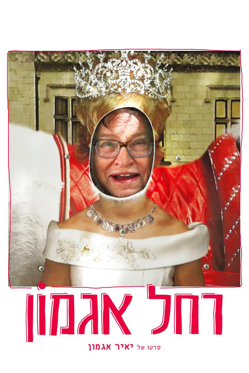 Rachel Agmon (2017) poster