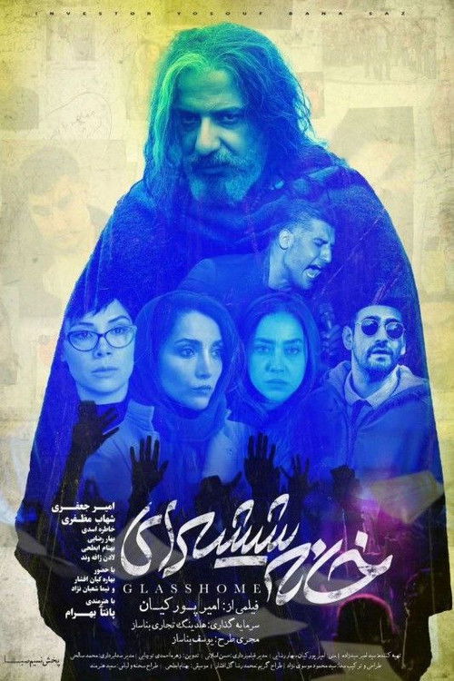 خانه شیشه‌ای (2024) poster