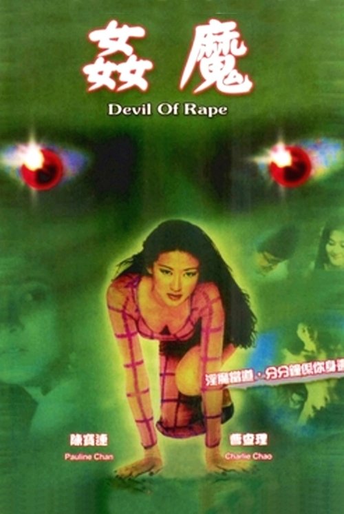 Devil of Rape (1992) poster