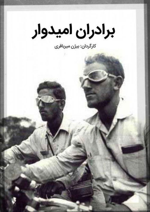 Omidvar Brothers (2002) poster