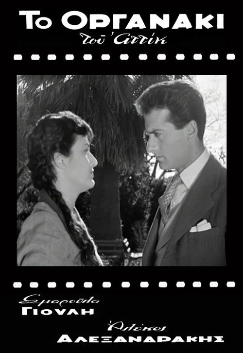 Attik's Street Organ (1955) poster