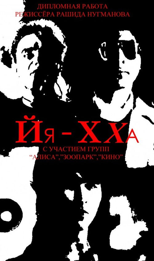 Yahha (1986) poster