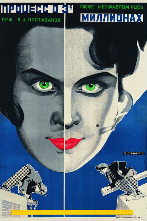 Процесс о трёх миллионах (1926) poster