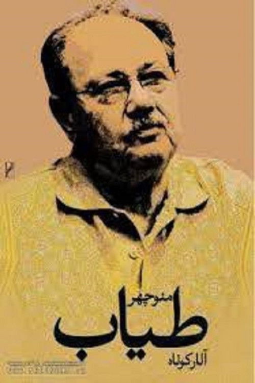 Safavid Architecture (1974) poster