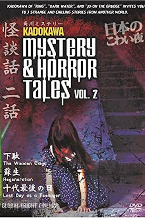Kadokawa Mystery & Horror Tales Vol. 2 (2002) poster
