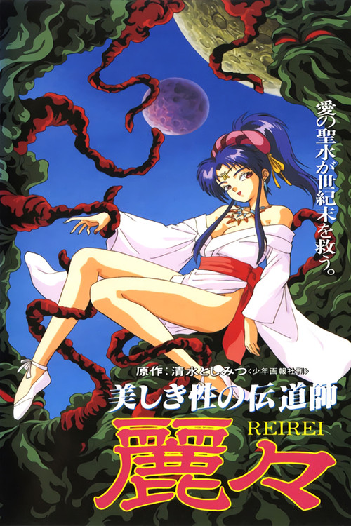 Rei Rei (1993) poster