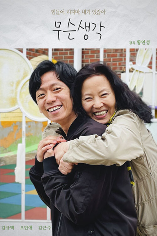 What Are You Thinking About (2023) poster