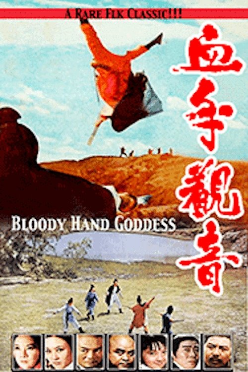 Bloody Hand Goddess (1970) poster