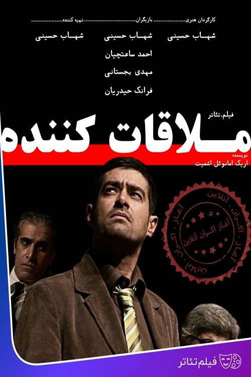 The Visitor (2012) poster