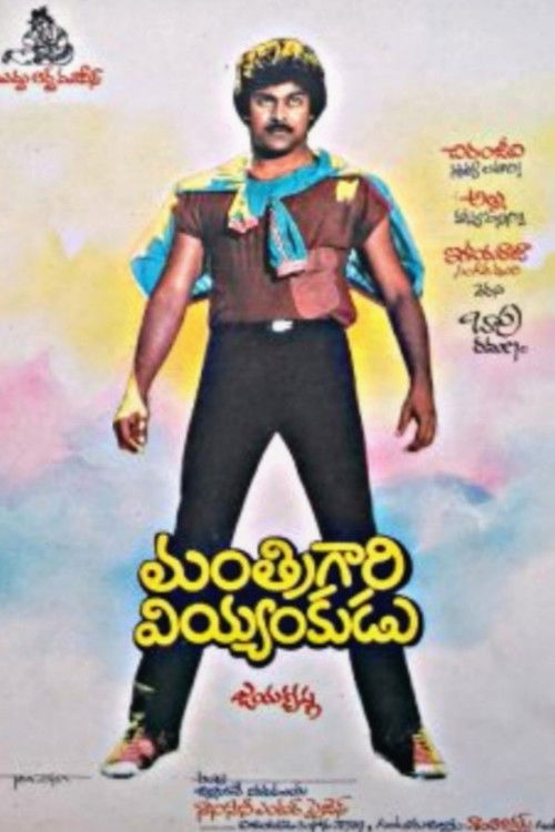 Manthri Gari Viyyankudu (1983) poster