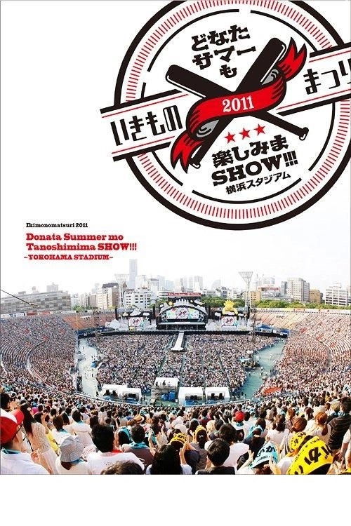 Ikimonomatsuri 2011 Donata Summer mo Tanoshimima SHOW!!! ~YOKOHAMA STADIUM~ (2011) poster