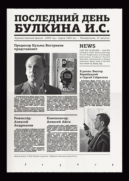 The Last Day of Bulkin I.S. (2009) poster