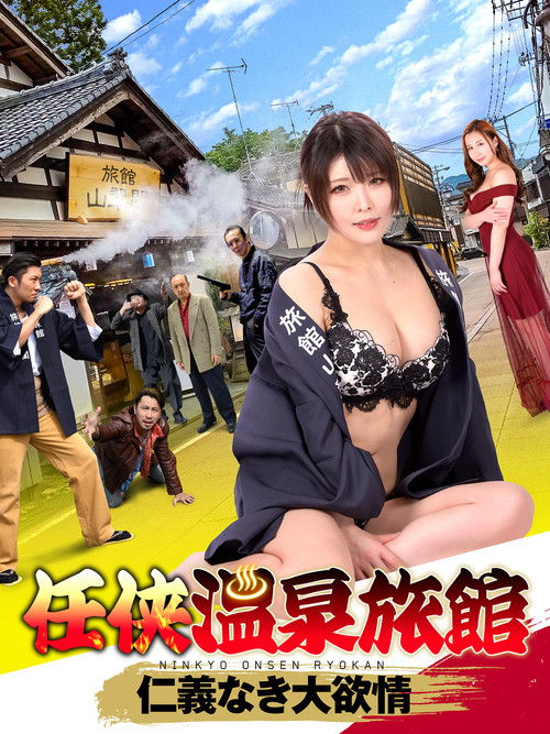 Ninkyo Onsen Ryokan (2023) poster