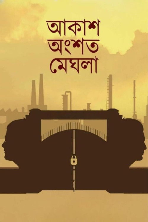 Akash Ongshoto Meghla (2022) poster