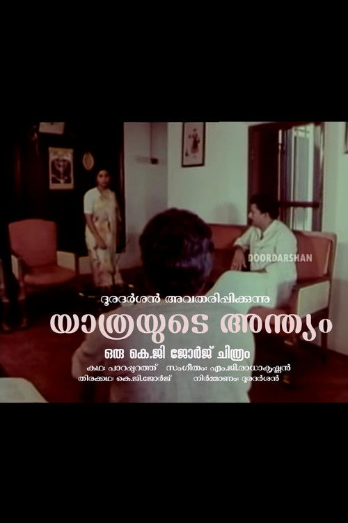 യാത്രയുടെ അന്ത്യം (1989) poster