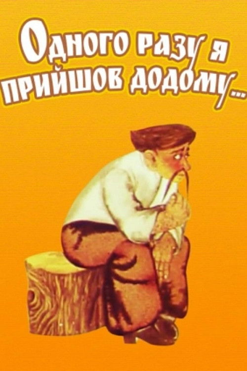 One Day I Came Home (1980) poster