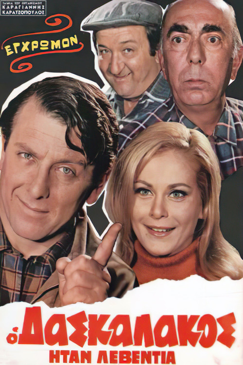 The Teacher was One Hell of a Man (1970) poster