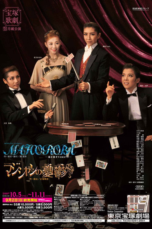 A Magician's Misfortunes / Mahoroba －Longing for the Faraway Land of Excellence - Yamato － (2007) poster