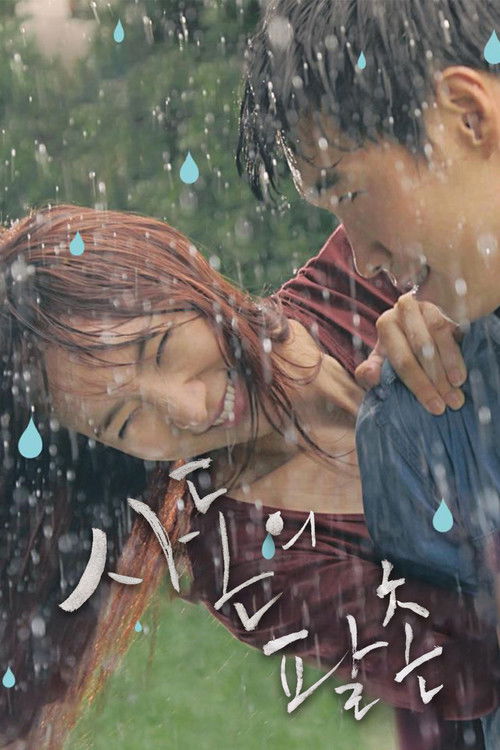 Kissing Cousin (2016) poster