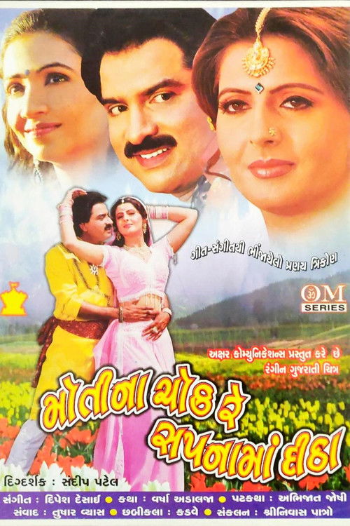 Moti Na Chawk Re Sapnaman Deetha (1999) poster