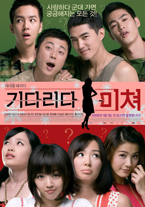기다리다 미쳐 (2008) poster