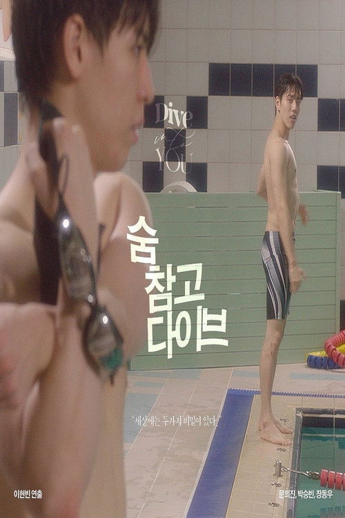 Dive Into You (2022) poster