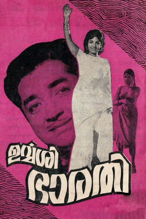 Urvashi Bharathi (1973) poster