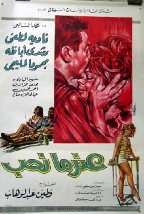 Endama Nouheb (1967) poster