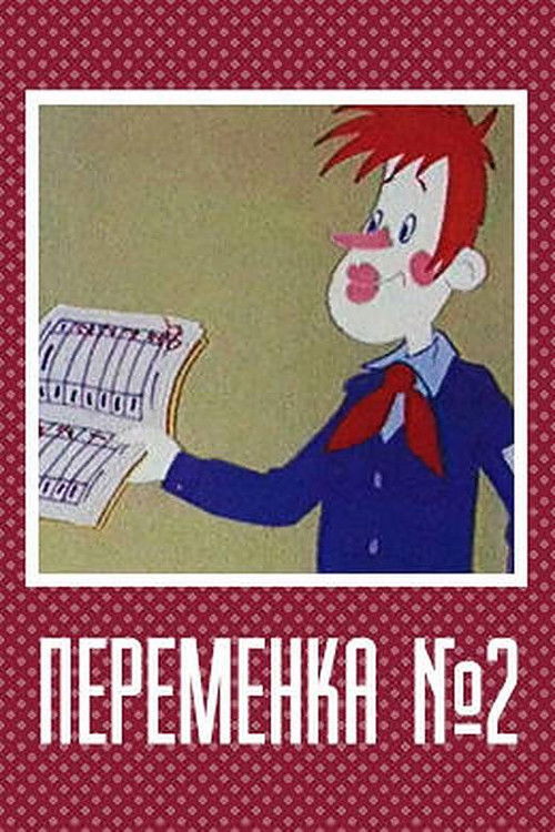 Recess II (1979) poster