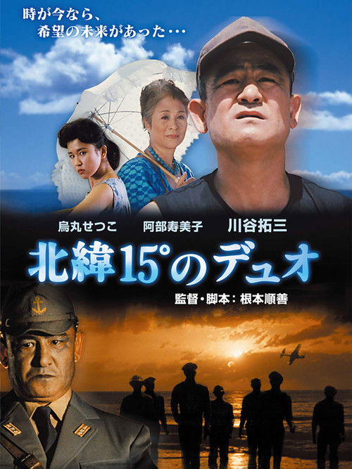 Hokui 15° no duo (1991) poster