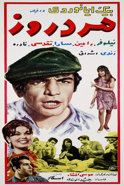 Mard-e-rouz (1968) poster
