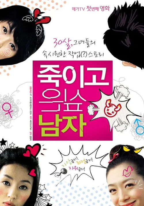 The Man I Want to Kill (2008) poster