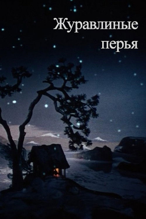 Crane’s Feathers (1977) poster