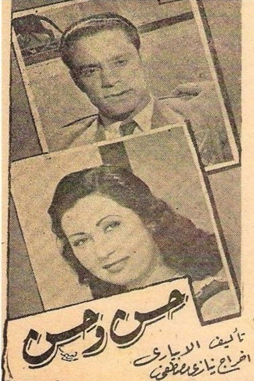 Hassan & Hassan (1945) poster