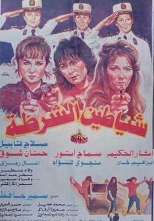 Police demons (1992) poster