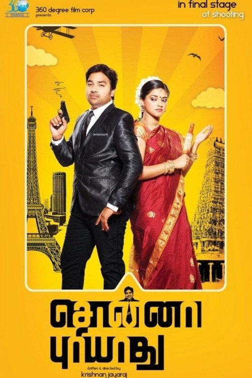Sonna Puriyathu (2013) poster