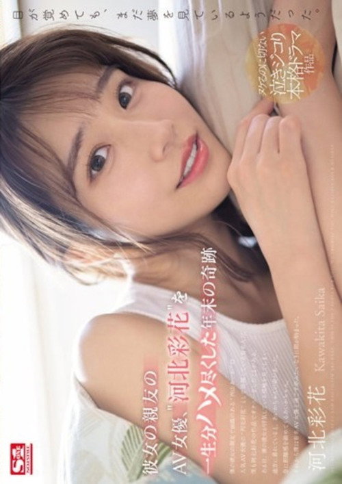 Year-end Miracle Where I Fucked My Girlfriend's Best Friend, The AV Actress, 'Ayaka Kawakita' For A Lifetime. (2024) poster