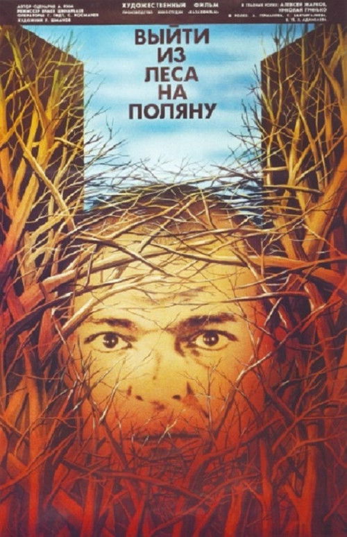 To Go Out of a Forest Into a Clearing (1987) poster