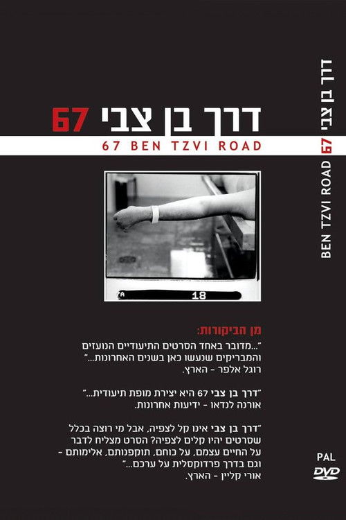 67 Ben Tzvi Road (1998) poster