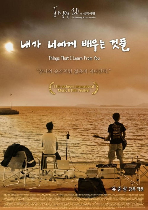 Things That I Learn From You (2016) poster