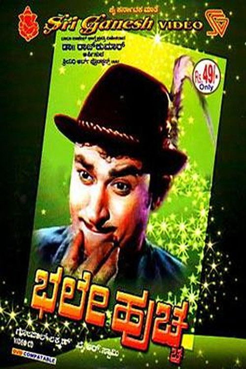 Bhale Huchcha (1972) poster