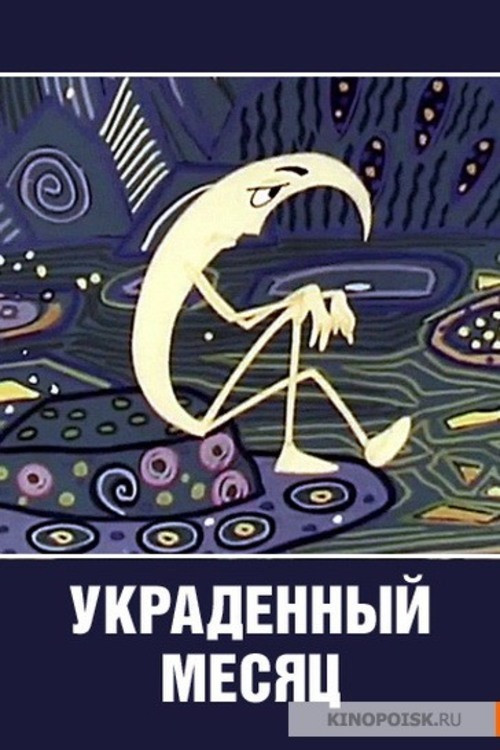 The Stolen Crescent (1969) poster