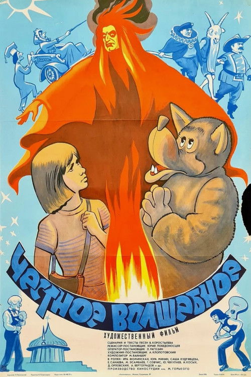 Честное волшебное (1975) poster