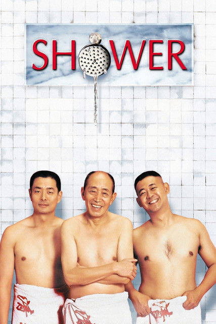 Shower (1999) poster