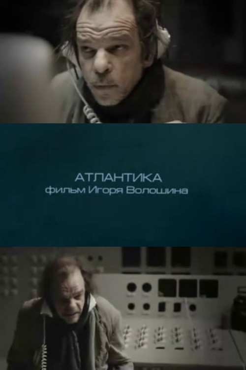 Atlantika (2011) poster